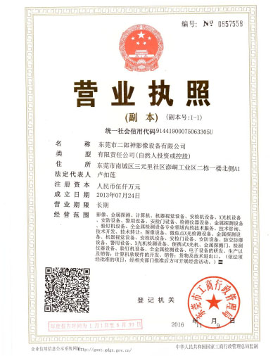 營業(yè)執(zhí)照