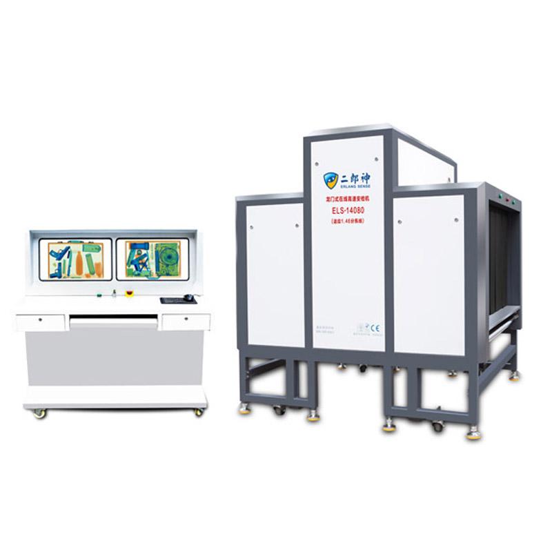 ELS-14080頂照龍門式在線高速安檢機(jī)